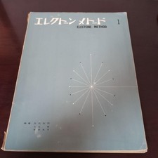 Electtext 1971 Edition Electone Score Book Used, Piano Writing Vintage cc7