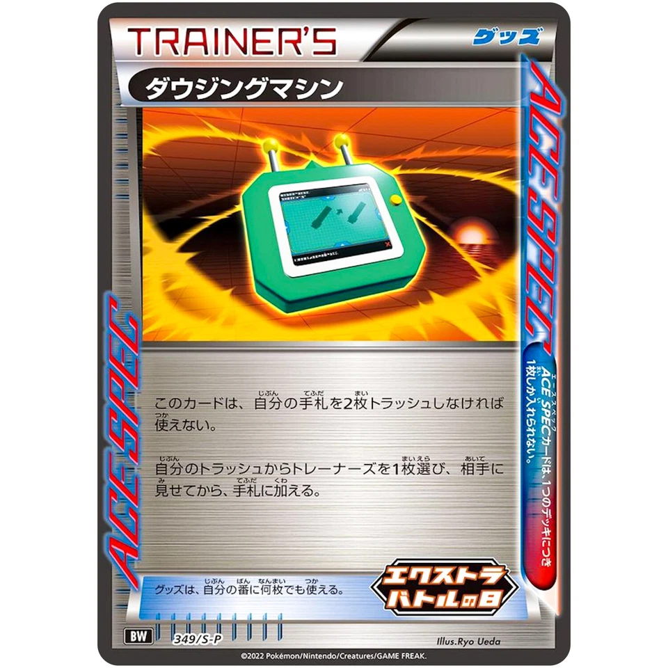Dowsing Machine 349/S-P Extra Battle Day PROMO - Pokemon Card Japanese - Image 2 of 3