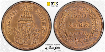 タイ王国切手シャム王国ラーマ5エラー タイ王国 ラーマ5世 RS125(1906年)