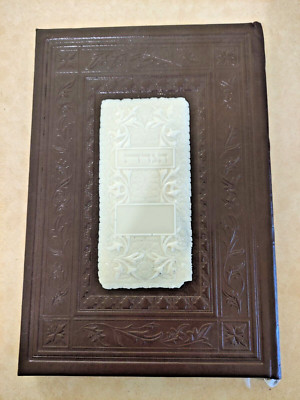 Genuine Leather Passover Haggadah Beit Tefila HEBREW הגדה של פסח בית תפילה