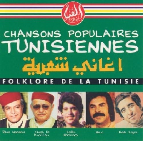 Тахар Мансур Исполняет народный тунисский шансон, том 1 (CD)