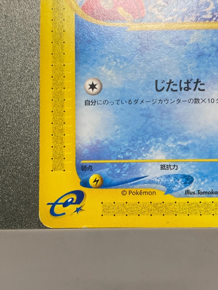 Magikarp 012/128 1st Ed Expedition Pokemon Card Japanese - Image 4 of 4