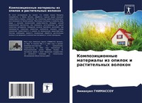 Jemmanuil Gnimassou | Kompozicionnye Materialy Iz Opilok I Rastitel'nyh Wolokon