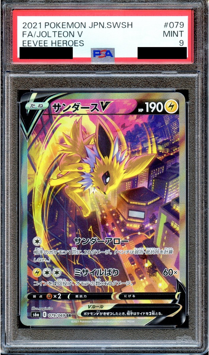 サンダースV FA/Jolteon V Eevee Heroes PSA 9 Jolteon V 079/069 FA S6A Eevee Heroes Japanese Pokemon Card