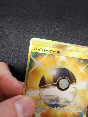 2016 Pokemon Ultra Ball 071/060 UR Secret Rare Japanese Sun 2016 Pokemon Ultra Ball 071/060 UR Secret Rare Japanese Sun