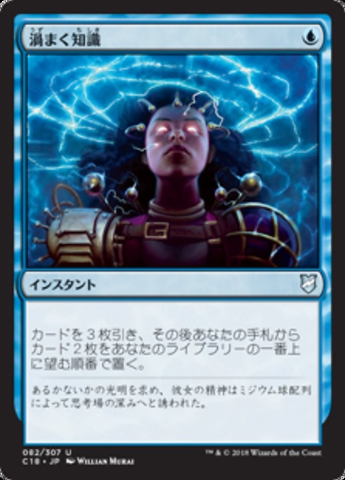 Brainstorm #82 (LP) (JP Ver) Commander 2018 C18 Magic MTG
