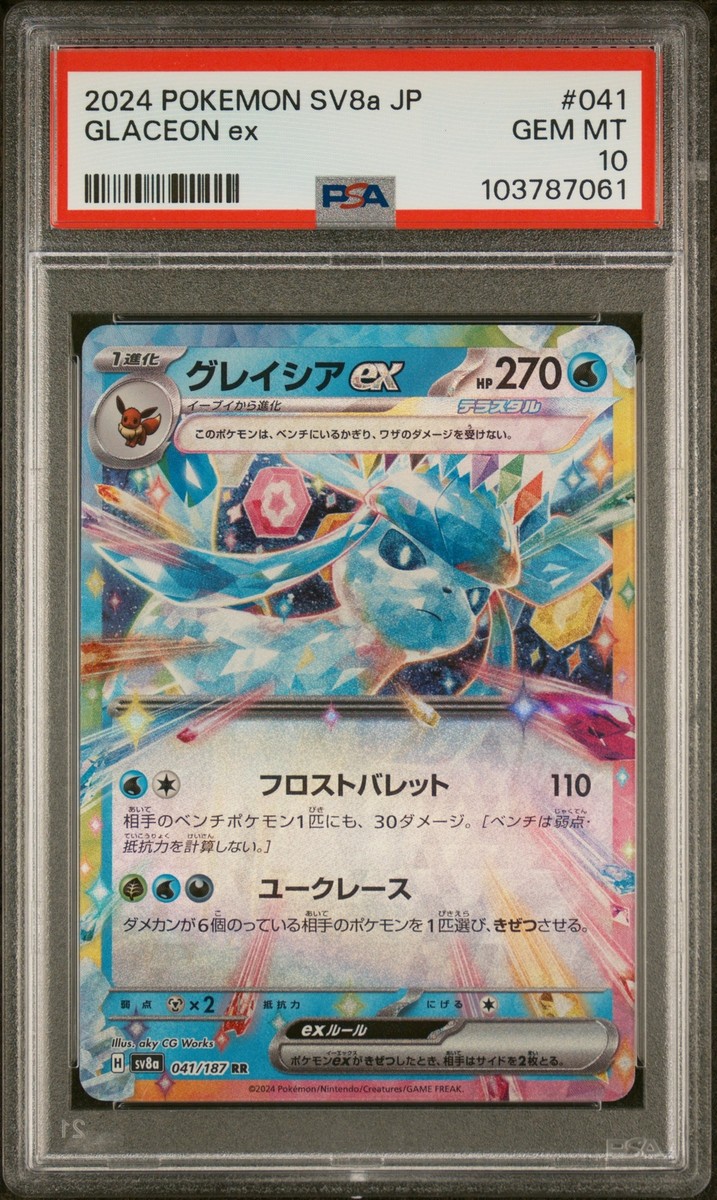 PSA10 Eeveelution ex RR Sequential Set 2024 Pokemon Japanese Sv8A