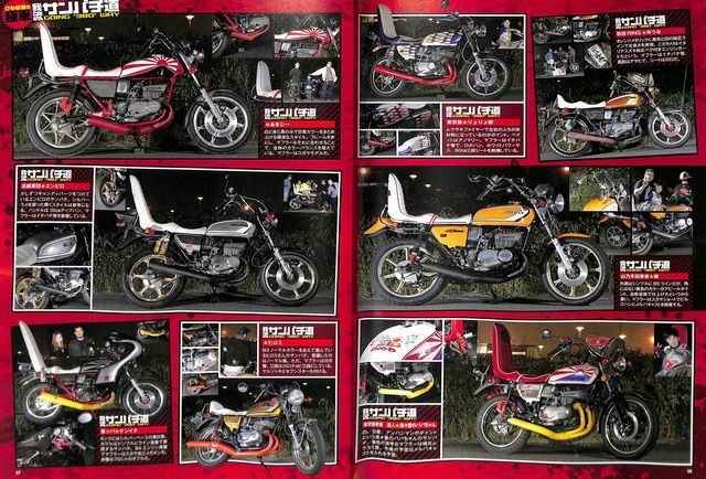 BOOK] Kyushakai Champroad Suzuki GT380 GT bosozoku showa