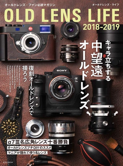 New Old Lens Life 2018 2019 Japanese Camera Magazine - 