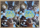 THE SHEEP DETECTIVES (2026) - JAPAN Chirashi/Mini-Posters/Flyers - Qty. 2! BONUS
