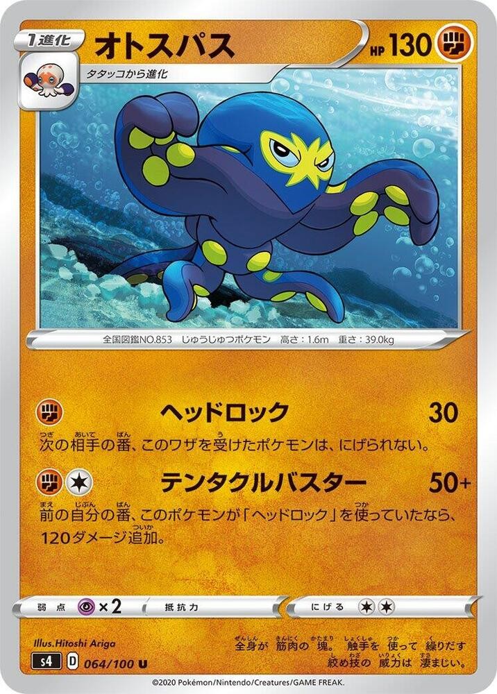 Grapploct 064/100 Amazing Volt Tackle s4 64 64/100 VIV Vivid Voltage NM Pokemon
