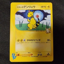 Jasmine's Ampharos 031/141 VS 1st Edition Pokemon Card Japanese 2001