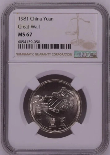 RARE China People's Republic Coin 1 Yuan for the Great Wall 1981, NGC MS 67