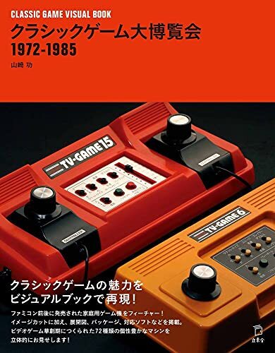 Classic Game Visual Book Exposition 1972-1985 72 Kinds of