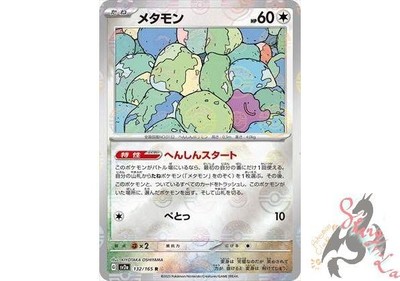  Pokemon Card Japanese - Ditto Prism Star 043/060 SM7a - Holo :  Toys & Games