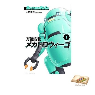 Buch Allzweck Transforming Mechatro WeGo Vol. 1 Kodansha Comics gebraucht