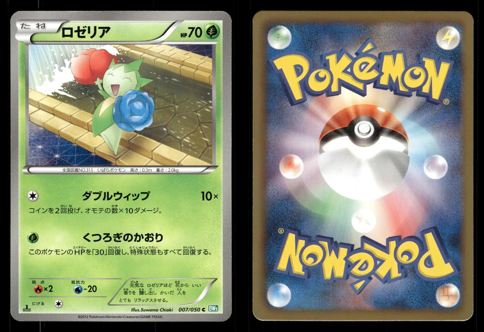 Roselia 007/050 Dragon Blast BW5 Japanese MP