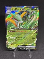 Serperior ex 003/086 Sv11b: Black Bolt Holo (Japanese)