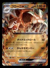 Golem ex 076/165 SV2a: Carta Pokemon 151 Holo Pokemon Giapponese NM