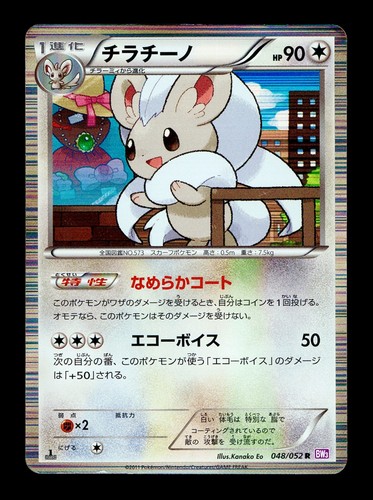[HP] Cinccino Japanese Psycho Drive 2011 048/052 Pokemon