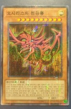 Slifer The Sky Dragon Rare Yu-Gi-Oh! TCG Individual Collectible