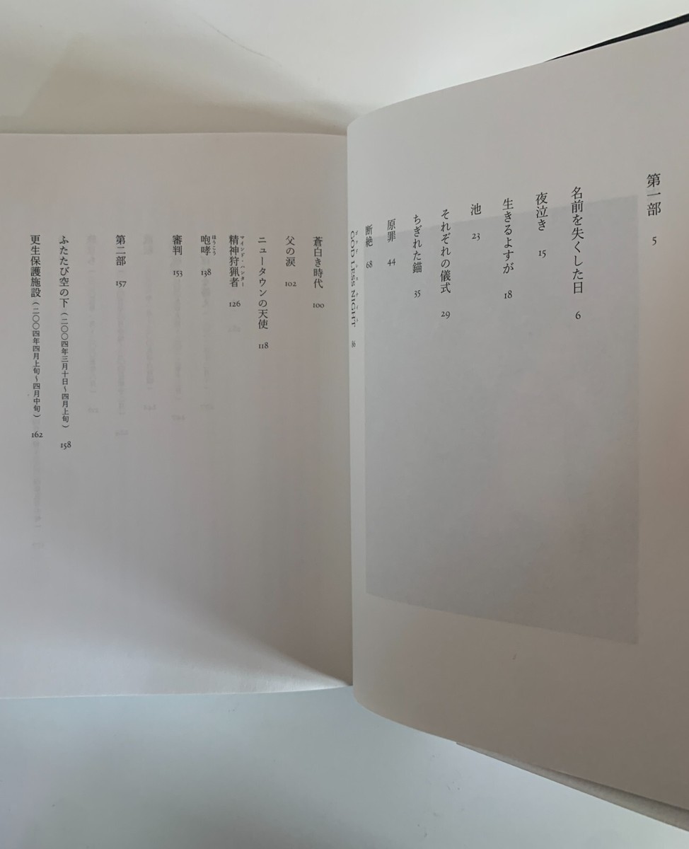 Zekka book of Kobe massacre Seito Sakakibra Former Juvenile A