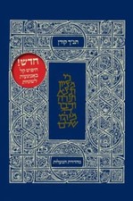 Koren Tanakh Hama'alot (Hebrew Edition) by 