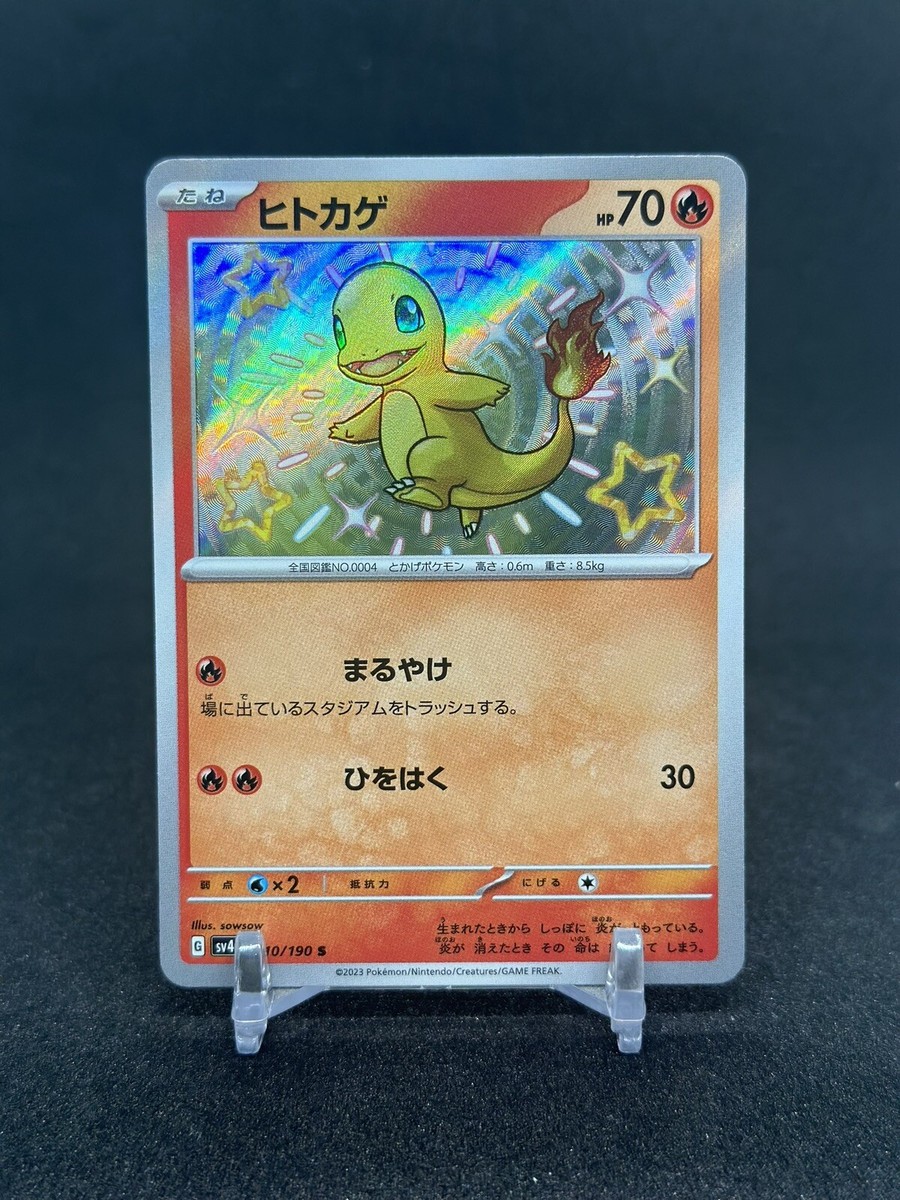 Pokemon Cards Game - Shiny Charmander S 210/190 SV4a Shiny