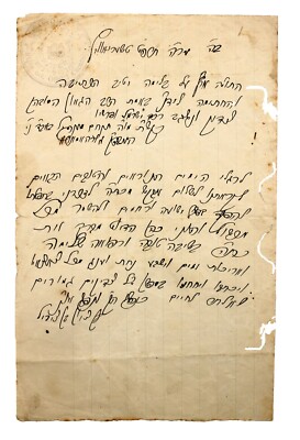 Birkat Hashanim Handwritten - Rabbi Ben Zion Katz Av Beit Din of Chernovich 1929