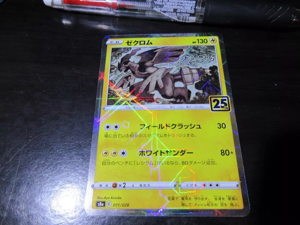 Pokemon TCG - s8a - 011/028 - Zekrom