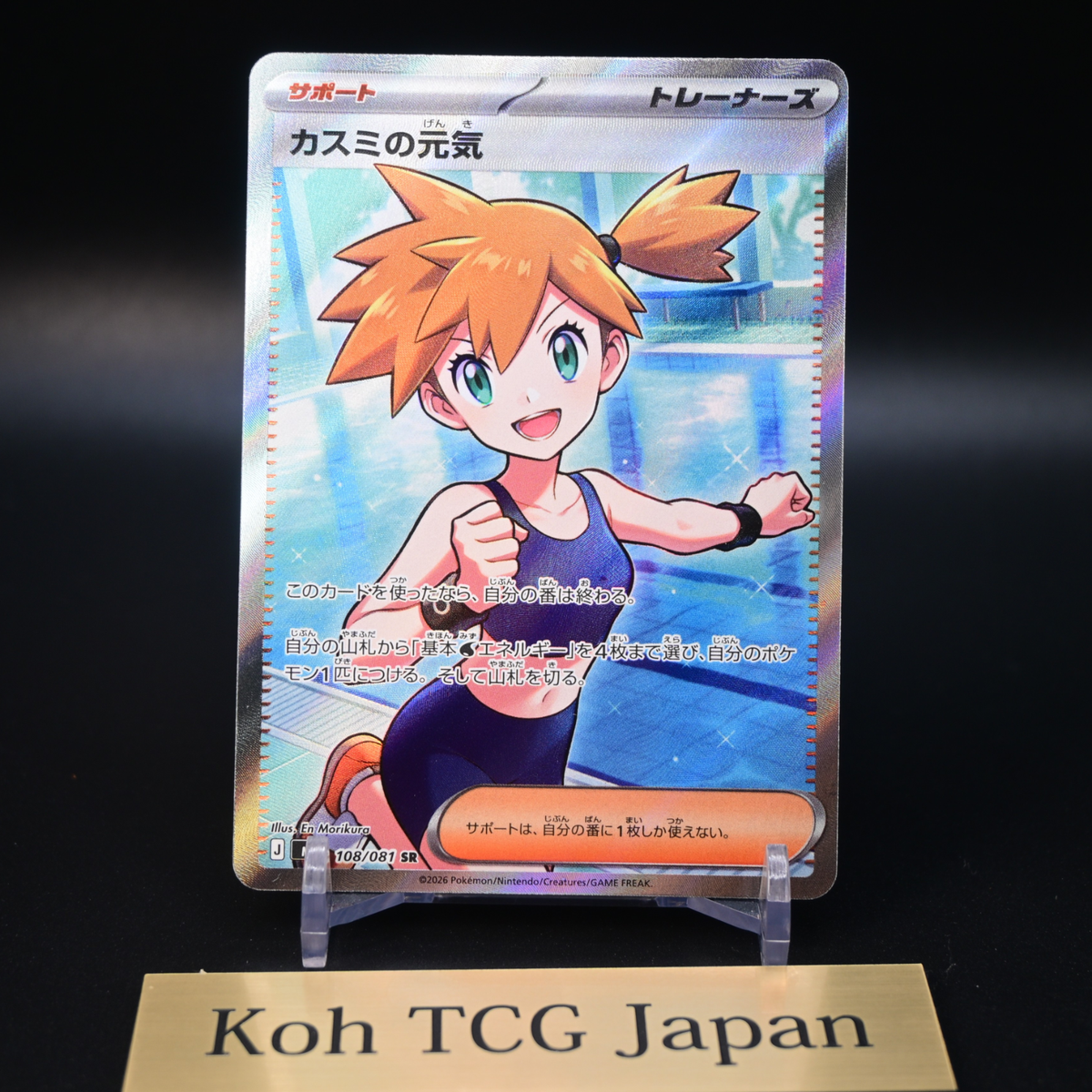 Misty's Determination SR 108/081 M5 Abyss Eye Pokemon Card