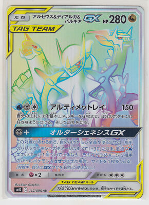 ポケモンカードゲーム Arceus & Dialga & Palkia GX SR PSA10 PSA 10 Gem Mint Arceus Dialga Palkia GX 166/S-P GX Reboot