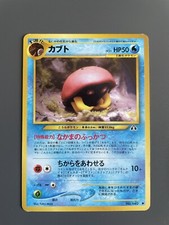 Kabuto #140 Neo Discovery Japanese Pokemon Card 