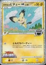 Spiky eared Pichu M Pokemon Card Japanese Nintendo Game Rare 011/022 Holo Movie