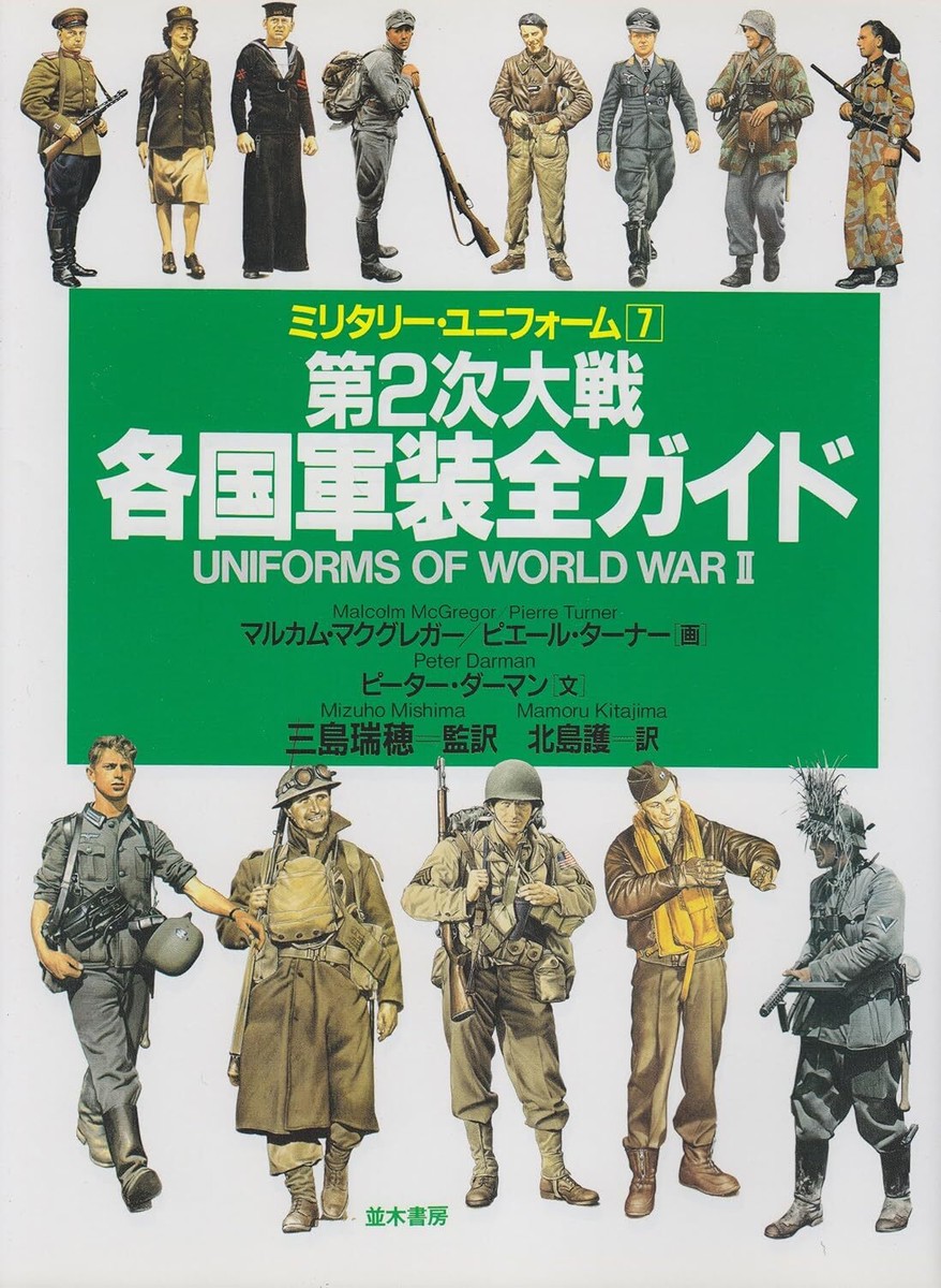 UNIFORMS OF WORLD WAR Ⅱ World War II Parade Uniforms of the Soviet Union • Vol.2