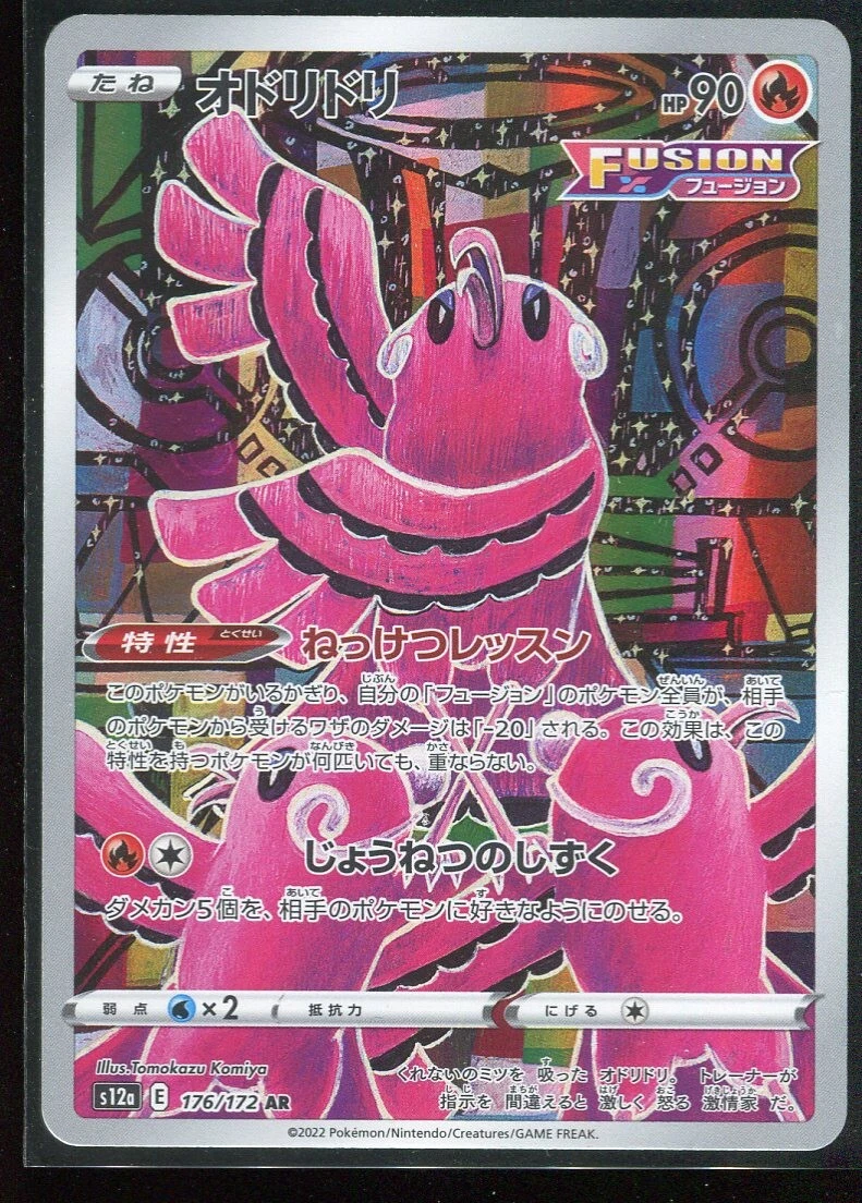 Oricorio 176/172 S12a: Vstar Universe for sale | eBay