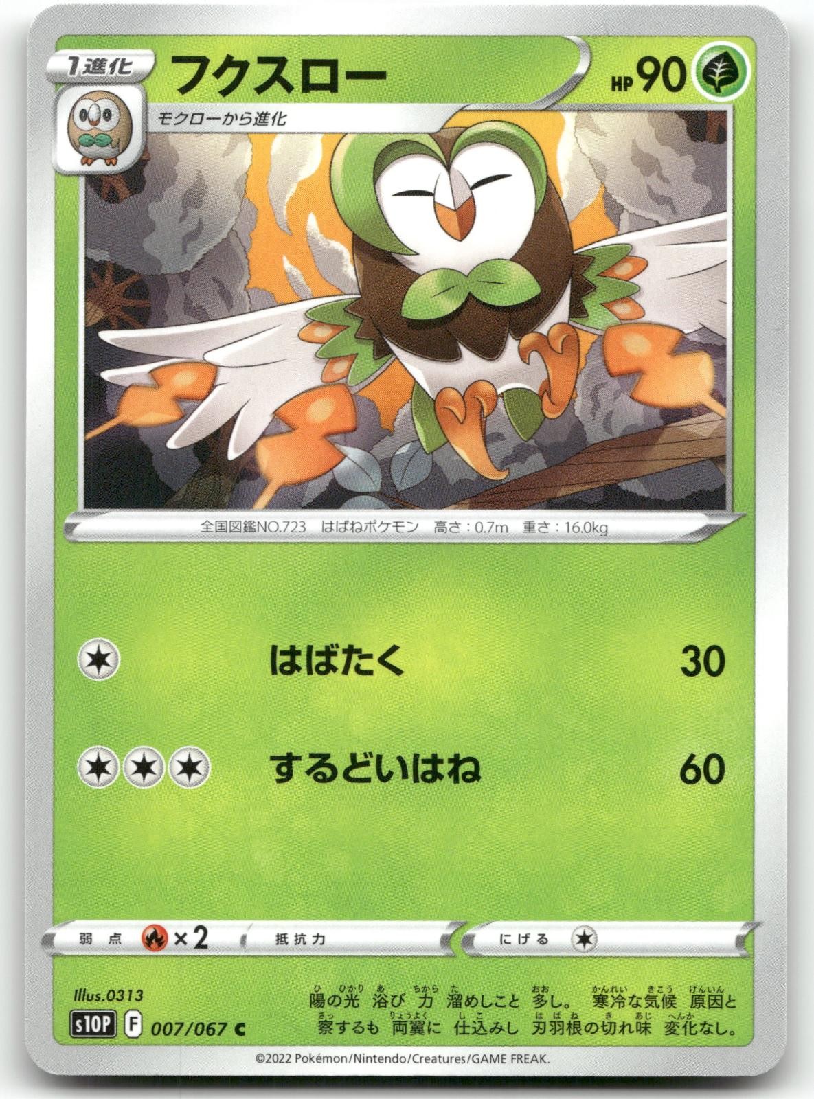 DARTRIX 007/067 COMMON SPACE JUGGLER POKEMON JAPANESE NEAR MINT