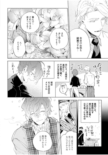 Japanese Yaoi BL Manga Comic Book / MIGINO YAGI ‘Tsubana Kasu Haru’ ミギノヤギ 茅花かす陽 - Picture 6 of 9