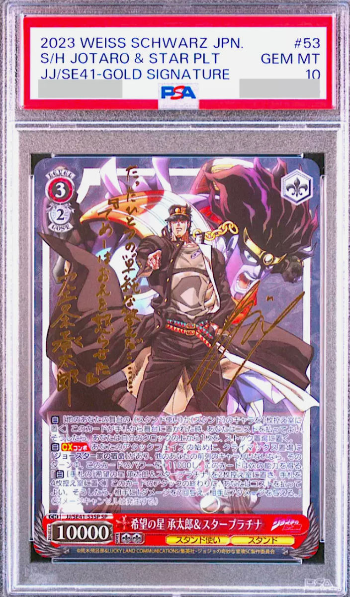 PSA 10 Weiss Schwarz JoJo's Bizarre Adventure Jotaro Gold PSA 10 Weiss Schwarz JoJo's Bizarre Adventure Jotaro Gold
