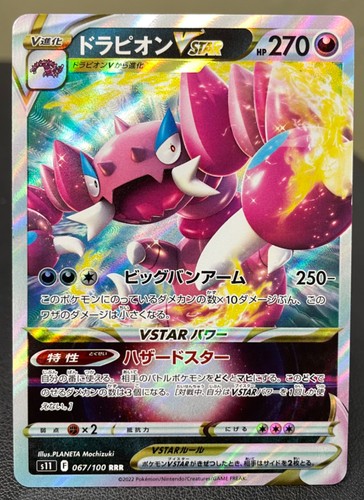 Pokemon Lost Abyss Drapion VSTAR 67/100 NM/M Japanese