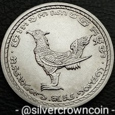 Cambodia 🇰🇭 Kgdm 10 Sen 1959 Paris. KM#54. 10 Cents coin. Bird. 1 Year Issue.