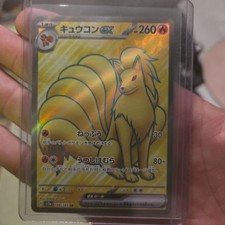 Ninetales ex 188/165 Sv2a: Pokemon Card 151 Holo (Japanese)