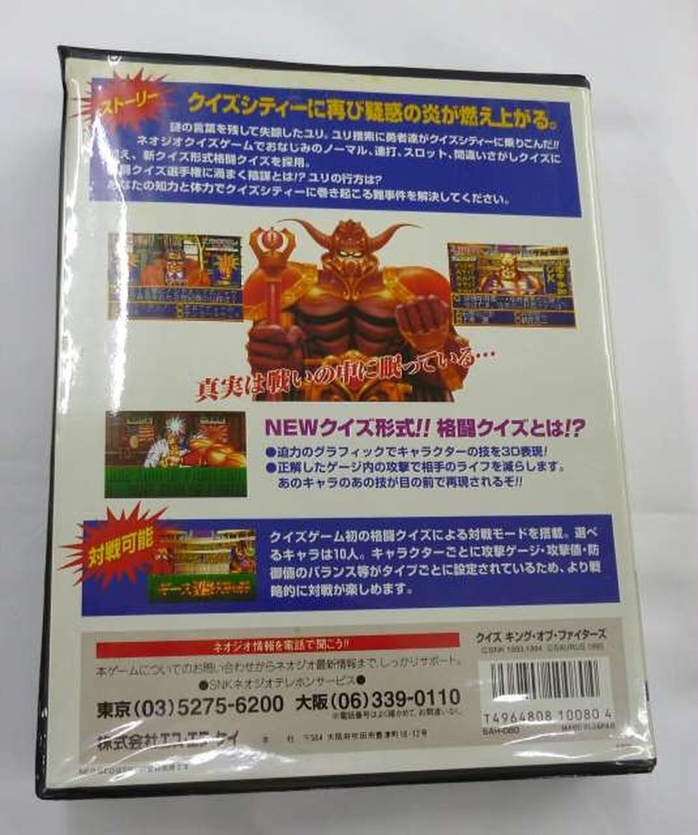 【動作確認済】MVS クイズ・キング・オブ・ファイターズ MVSネオジオロム クイズキングオブファイターズ
