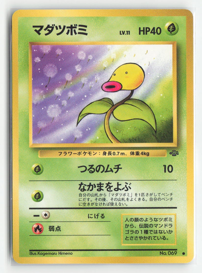 Bellsprout - 69 NM Pokemon Japan TCG