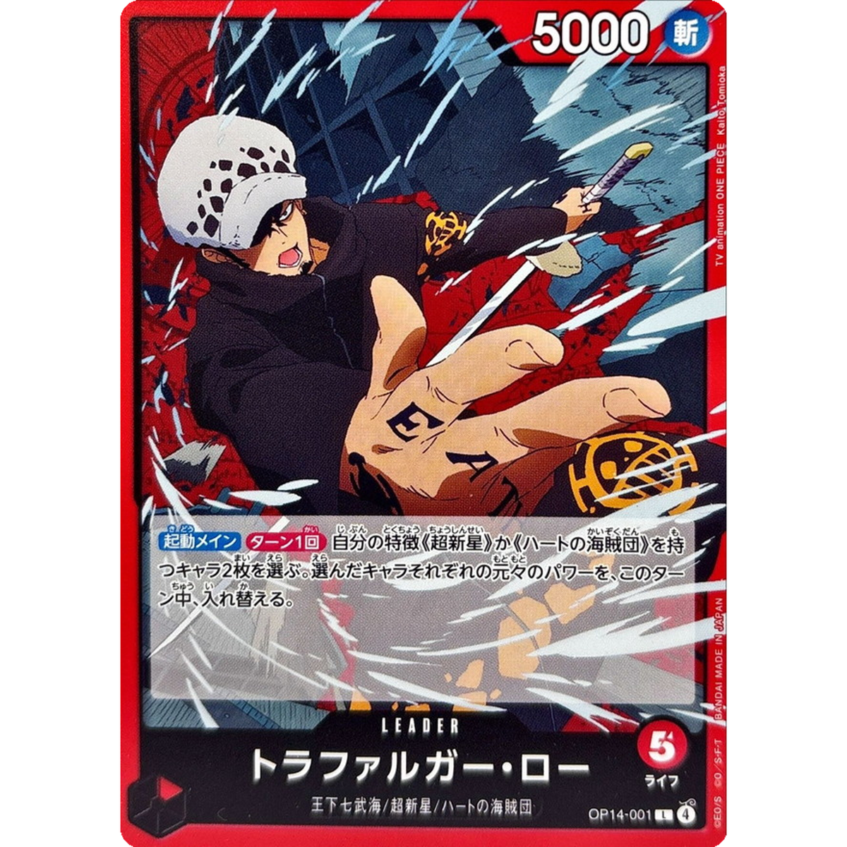 Trafalgar Law L OP14-001 Japanese ONE PIECE Card Seven Heroes of