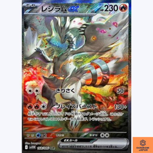 Carta Pokemon Reshiram ex SAR 168/086 White Flare sv11W