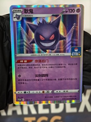 Pokemon S-Chinese Sword & Shield 148/S-P Gengar GYM Promo Card Mint