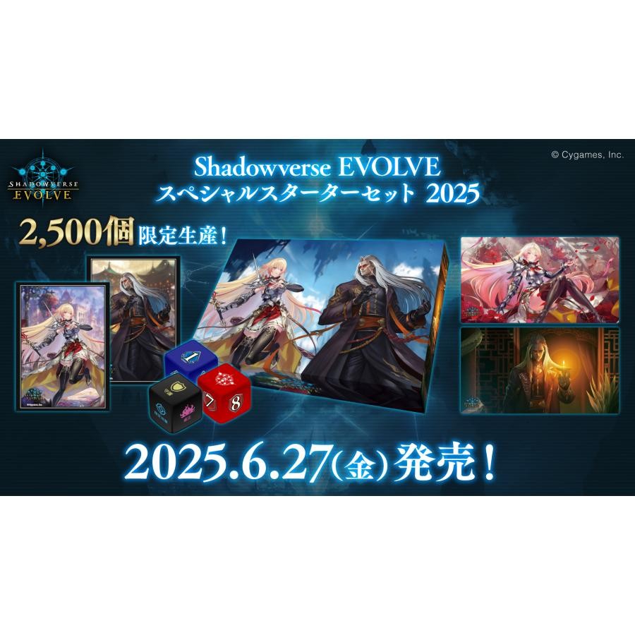 Shadowverse EVOLVE スペシャルスターターセット 2025開封済 Amazon.co.jp: Shadowverse EVOLVE スペシャルスターターセット