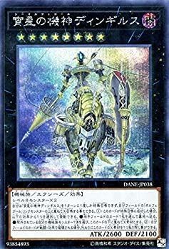 Dingirsu, the Orcust of the Evening Star [20th Secret Rare] DANE-JP038 YuGiOh Japanese Dark Neostorm card