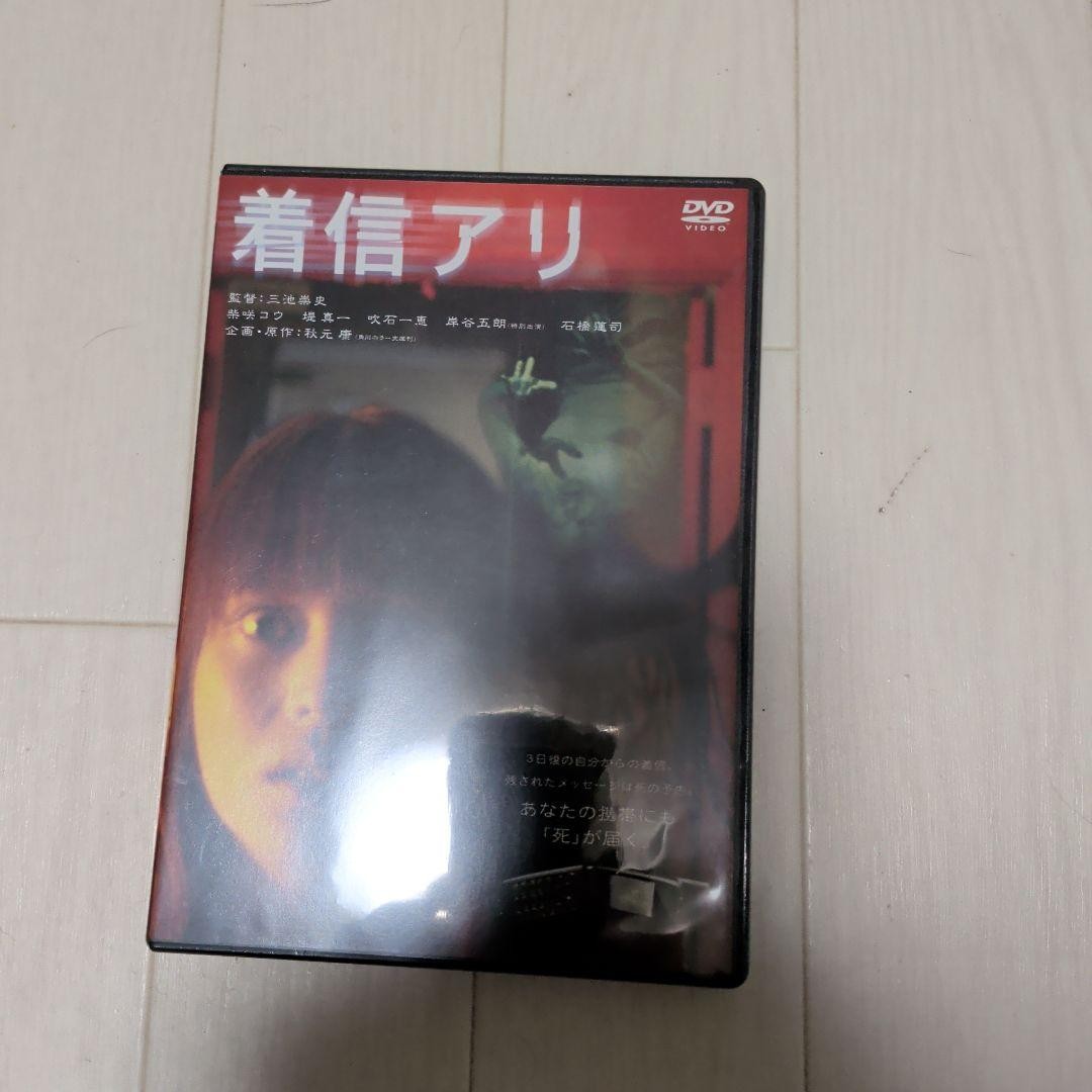 Chakushin Ari DVD Japanese Horror Film Takashi Shimizu Cult Classic DVD